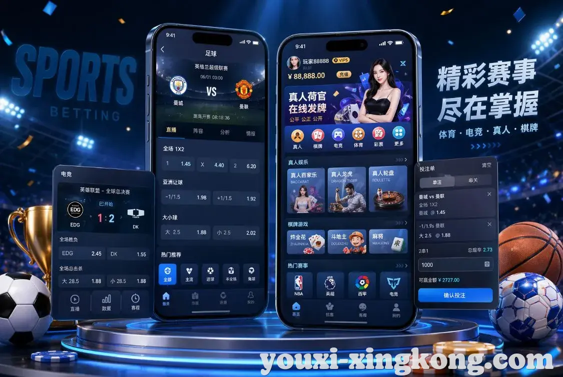 星空体育 App